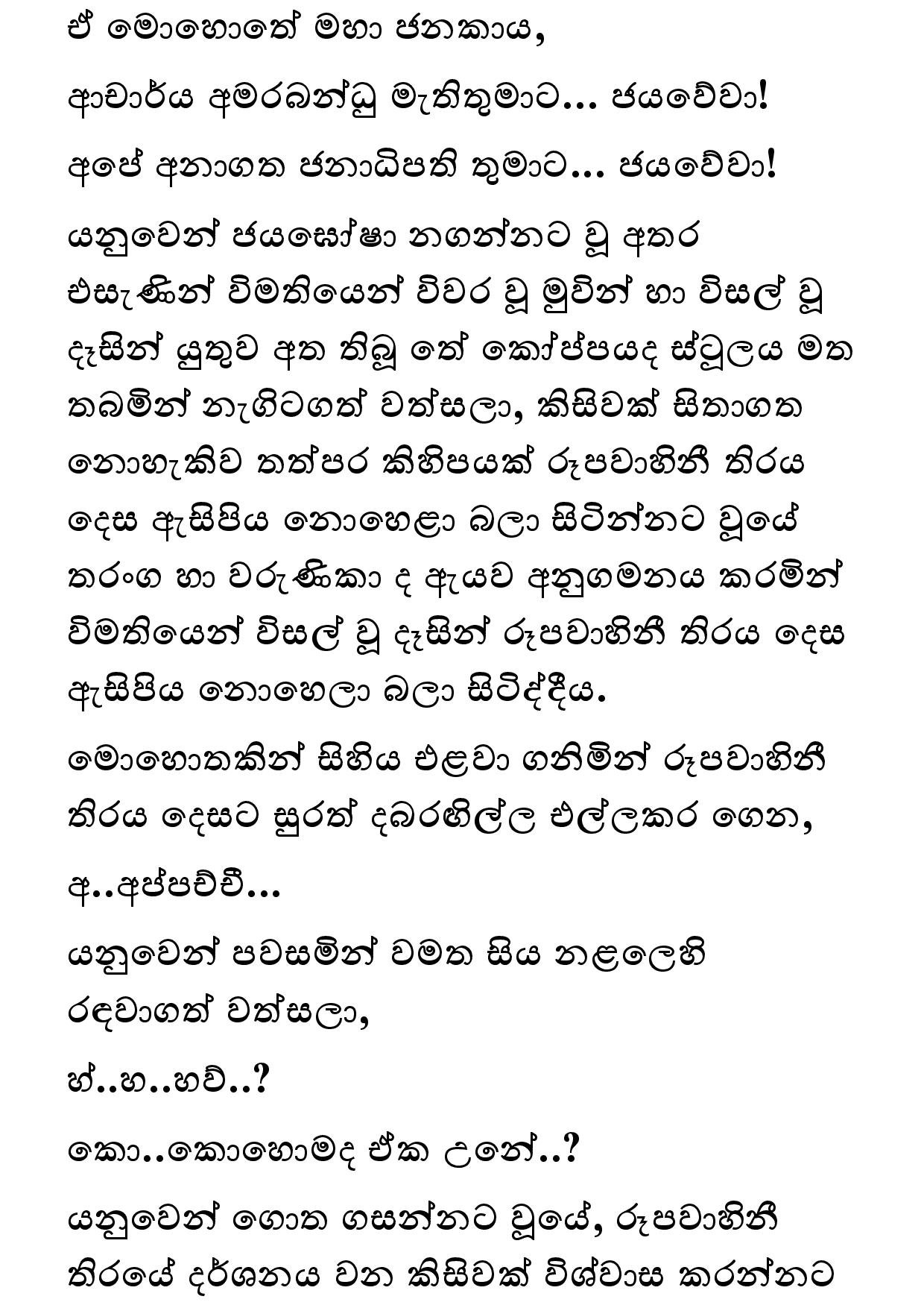 Keli Madala 78 page 025 walkatha5 Official Sinhala Wal Katha සිංහල වල් කතා